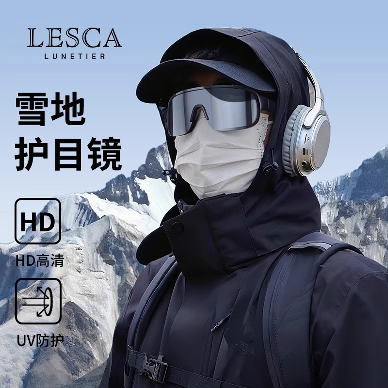登山护目镜雪地徒步冬季防风墨镜