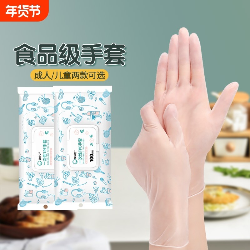 一次性手套tpe食品级专用厨房儿童成人款橡胶家务防水耐用加厚