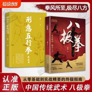 官方正版八极拳传统武名拳终极一看就懂一学便会图示分步详解四个阶段69个动作高级竞赛规定套路太极拳八段锦炮捶三皇格斗擒拿少林