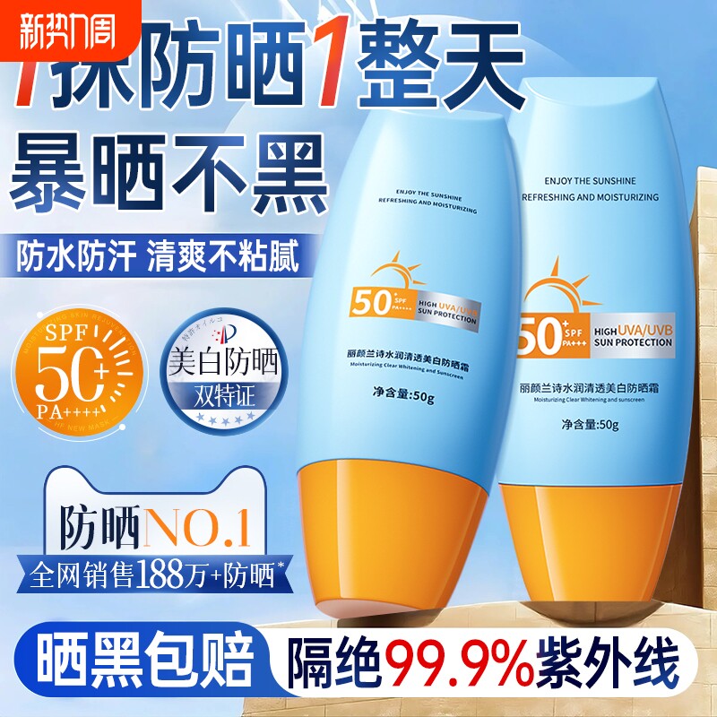 防晒霜学生党50倍防紫外线军训身体美白清爽不油腻男女士儿童专用