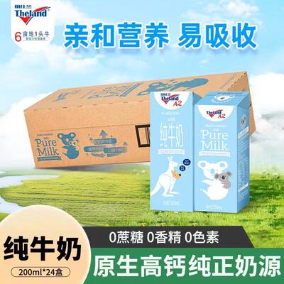 澳洲进口纽仕兰A2 β-酪蛋白儿童全脂纯牛奶200ml24盒送礼