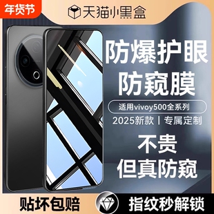 【360°新防窥】适用vivoy500钢化膜y300pro手机膜vivo高清y300/200i专用200gt防窥300+全屏300t覆盖pro+贴膜