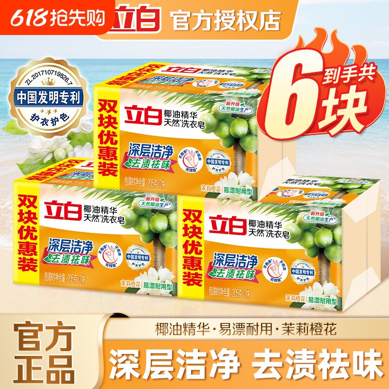 立白椰油精华洗衣皂透明皂家用实惠装易漂肥皂去渍植物碱性炫彩