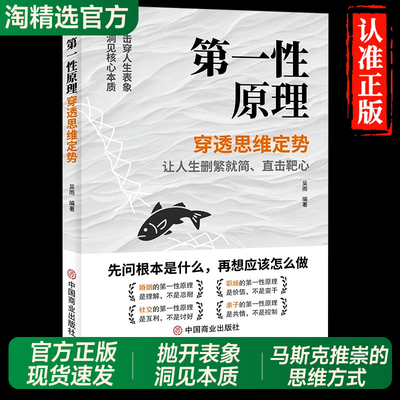 抖音同款】第一性原理正版书