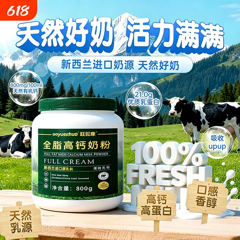 新西兰进口全脂奶粉生牛乳高钙中老年学生营养脱脂蓝一号胖子补钙