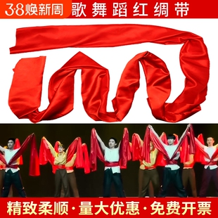 秧歌红绸子舞蹈飘带红布腰鼓腰带大红色长绸缎布彩带剪裁广场跳舞