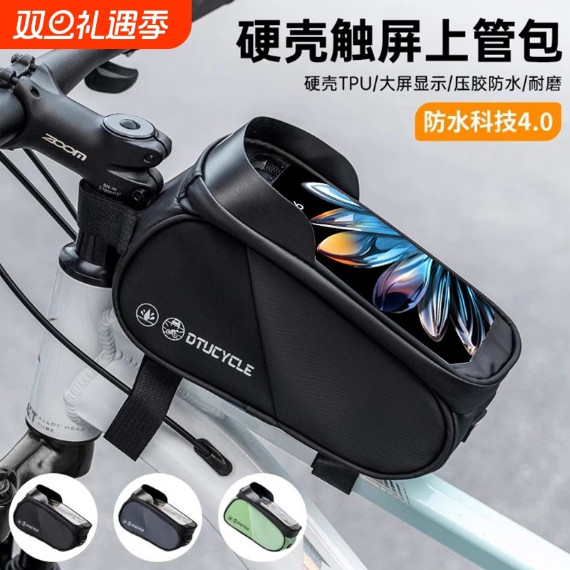 自行车包山地车公路车骑行防雨大容量横梁包上管包手机收纳储物包