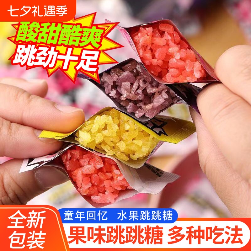 过年跳跳糖童年爆炸糖8090怀旧小零食网红糖果3毛小包装混合散装