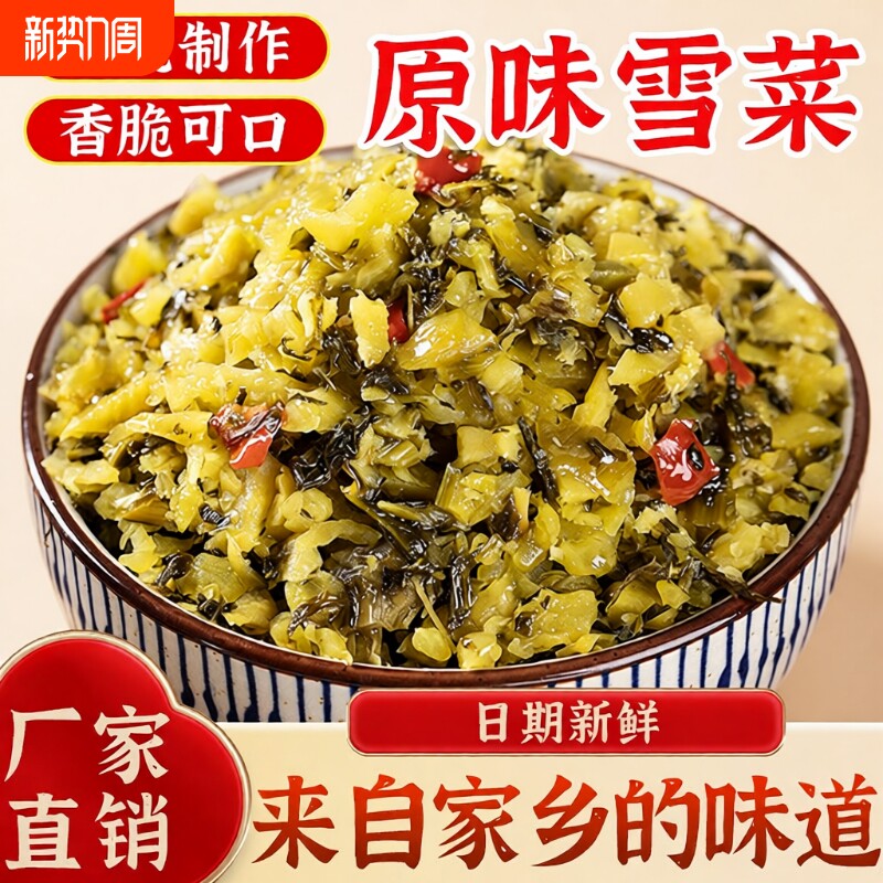 原味雪菜袋装雪里蕻下饭菜开胃味小咸菜包包子酱腌菜整箱商用批发