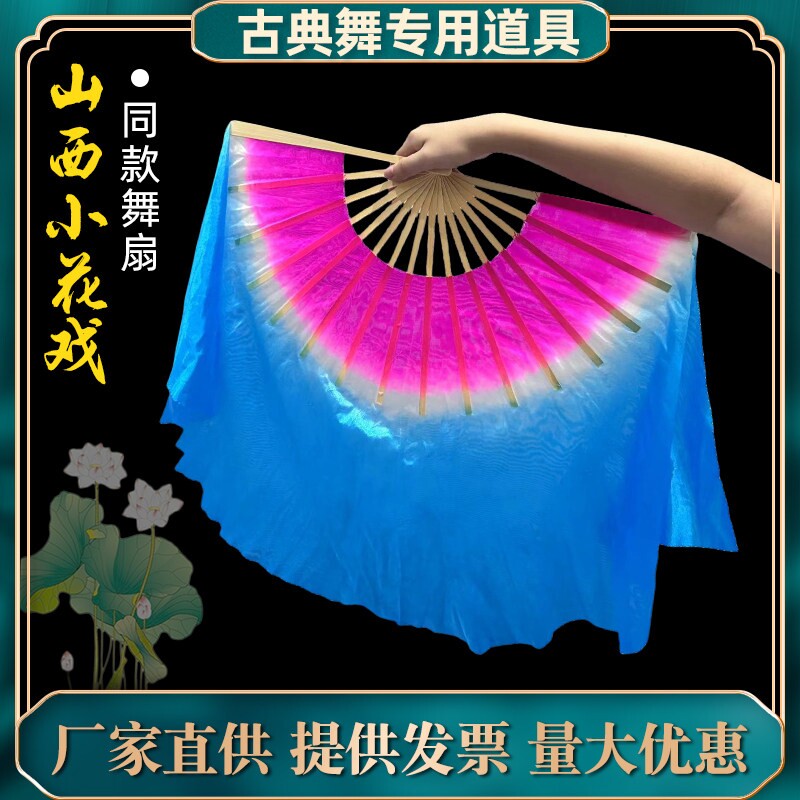 山西小花戏舞蹈扇子玫红蓝双面真丝扇子渐变色舞蹈秧歌跳舞扇子