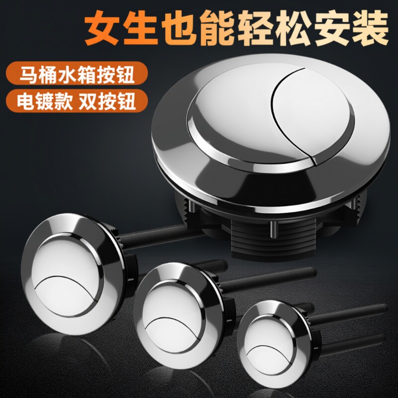 马桶水箱配件冲水按钮抽水坐便器蹲便器盖子按键开关通用配件大全图片