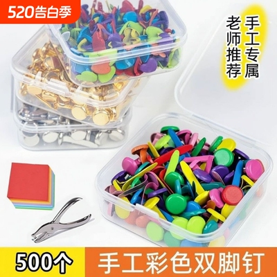 手工双脚钉彩色装饰羊角钉DIY