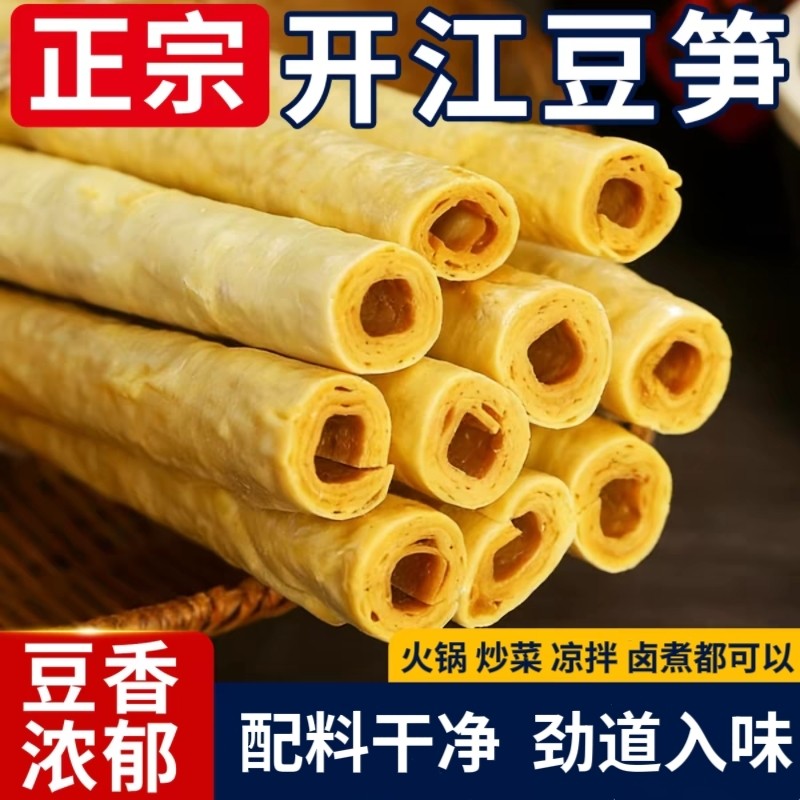 正宗开江豆笋四川传统土特产豆筋豆棒豆杆豆棍腐竹干货凉拌火锅