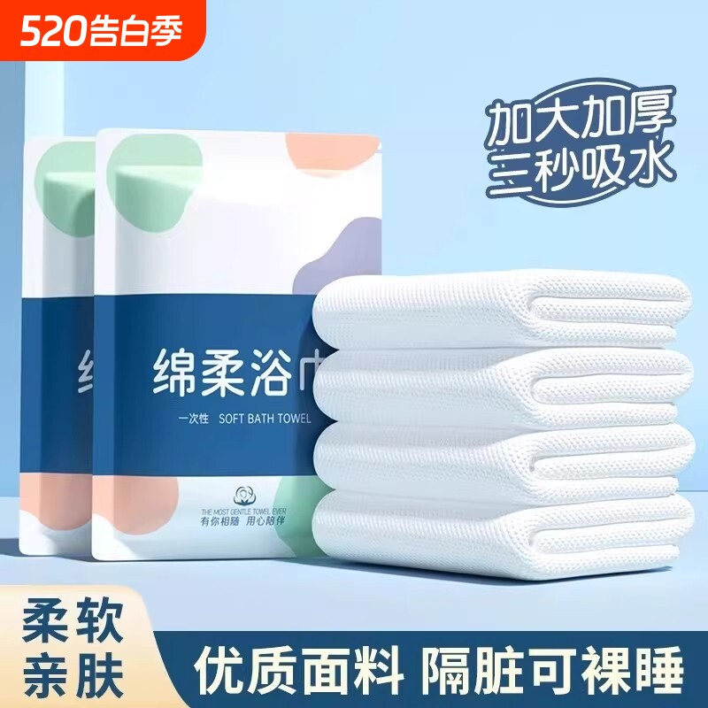 一次性浴巾加大酒店专用折叠独立包装旅游便携式套装旅行医护级