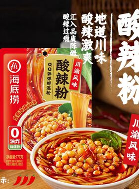 海底捞 酸辣粉川渝风味鲜湿粉177g袋装红薯粉懒人速食自煮包邮