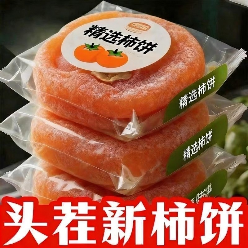 新货头茬柿子饼特产级广西农家自制糖心吊柿饼流心霜降独立包装