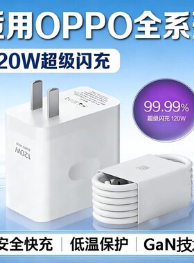 适用OPPO充电器120超级闪充Reno8/9/10Pro/11/12/13手机findx5/6/7/8pro充电头oppoK10/11/12加长2米线数据6a