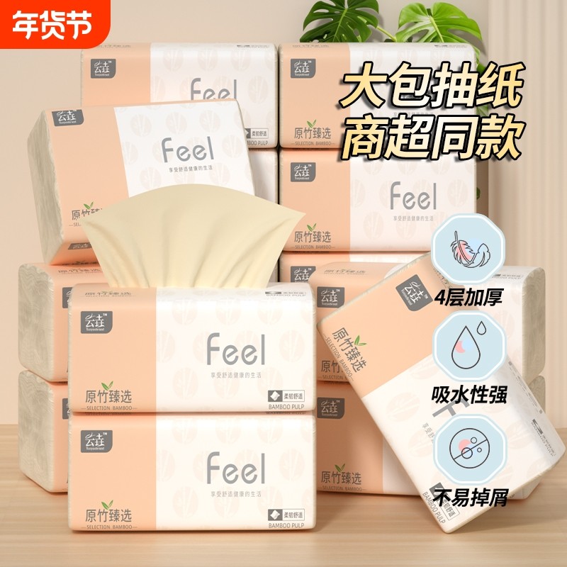 30大包纸巾卫生纸整箱抽纸家用餐巾纸擦手纸厕纸实惠装批发价纸抽,洗护清洁剂/卫生巾/纸/香薰,一次性擦脚纸/巾,淘宝优惠券,粉丝福利购,淘宝优惠卷