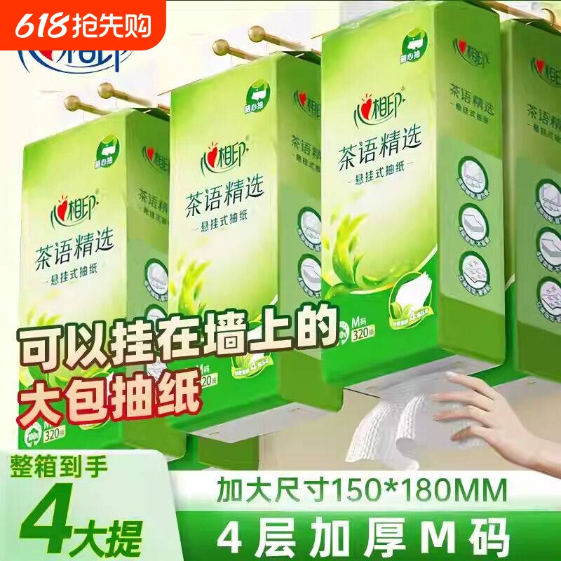 心相印抽纸茶语加厚悬挂式320卫生纸家用专用擦手纸纸巾厨房原生