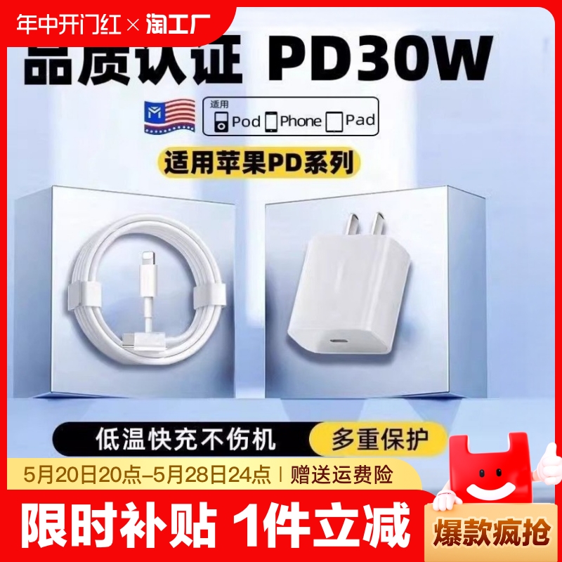 官方正品30w快充适用苹果15充电器头iphone15promax/14pro13手机12套装11ipad数据线原pd20w插头zjvj通用闪充