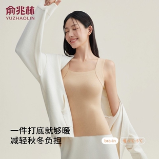 俞兆林带胸垫保暖背心女款无痕上衣保暖内衣亲肤舒适肌底衣多规格