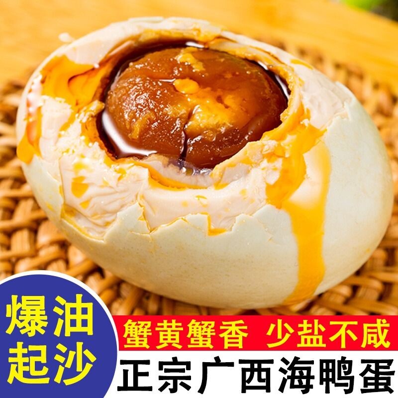 正宗红树林咸鸭蛋特大流油烤海鸭蛋广西北部湾特产熟鸭蛋新鲜腌制