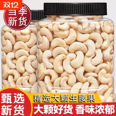 原味熟腰果仁大颗粒即食新货坚果零食孕妇饱满烘烤营养美500g新货