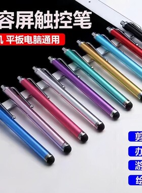 触屏笔手机iPad橡胶头安卓通用