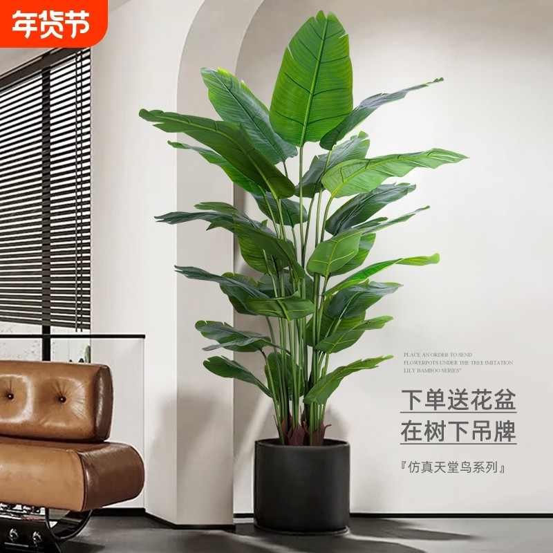 天堂鸟仿真绿植高端轻奢仿生花客厅大型室内盆栽摆件装饰树假植物
