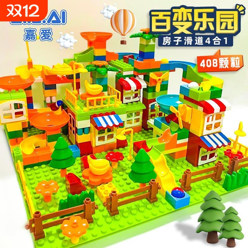 大颗粒百变益智滚珠滑道DIY城堡拼装积木儿童宝宝创意玩兼容乐高