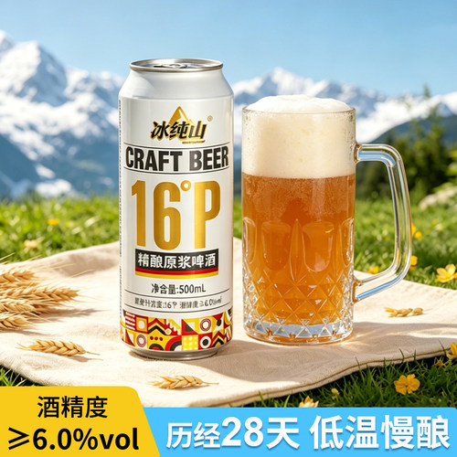 农场直发冰纯山精酿白啤酒