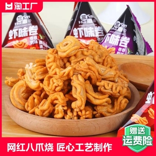 三惠虾味卷虾片网红爆款 宿舍耐吃零食小吃休闲膨化食品尖角脆辣味