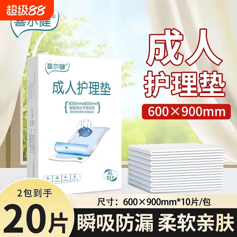 喜尔健成人护理垫60*90cm老人隔尿垫尿不湿产后护理垫防漏隔污垫
