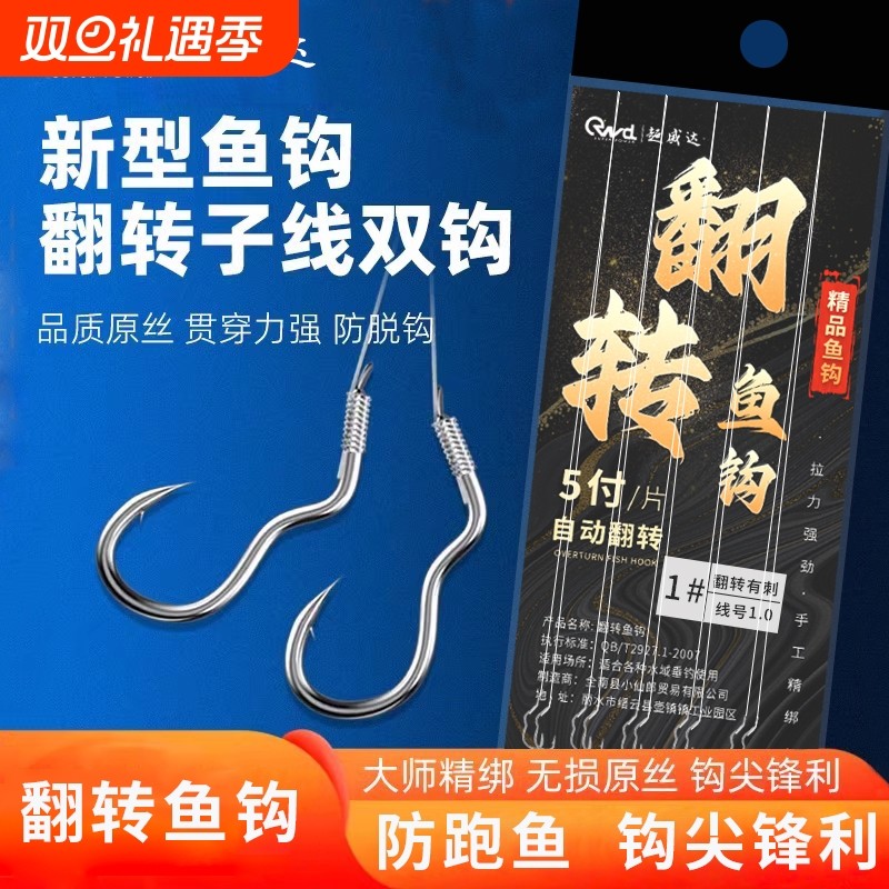 子线双钩自动翻转鱼钩绑好成品新型短子线黄辣丁不脱钩倒刺