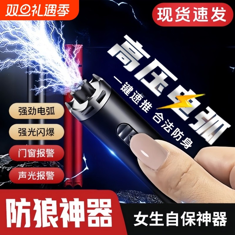 女生防身武器便携工具女子防狼神器随身防坏人电弧棍报警器合法棒