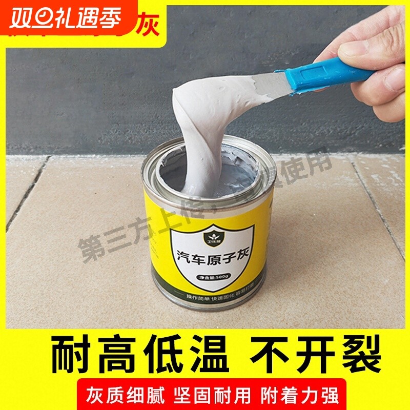 原子灰汽车腻子快干小补土修复膏修补喷涂车用补漆泥钣金凹陷漆面