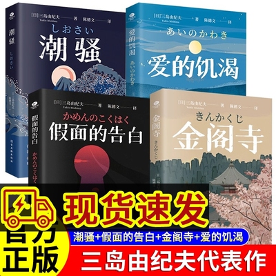 金阁寺潮骚爱的饥渴假面的告白