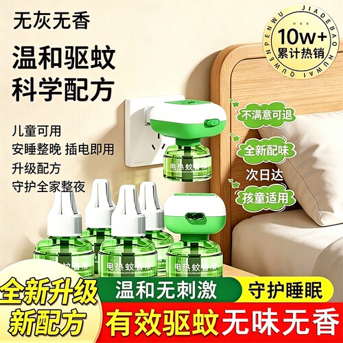 电热蚊香液补充液宝宝儿童驱蚊液插电式驱蚊器家用灭蚊防蚊液无味