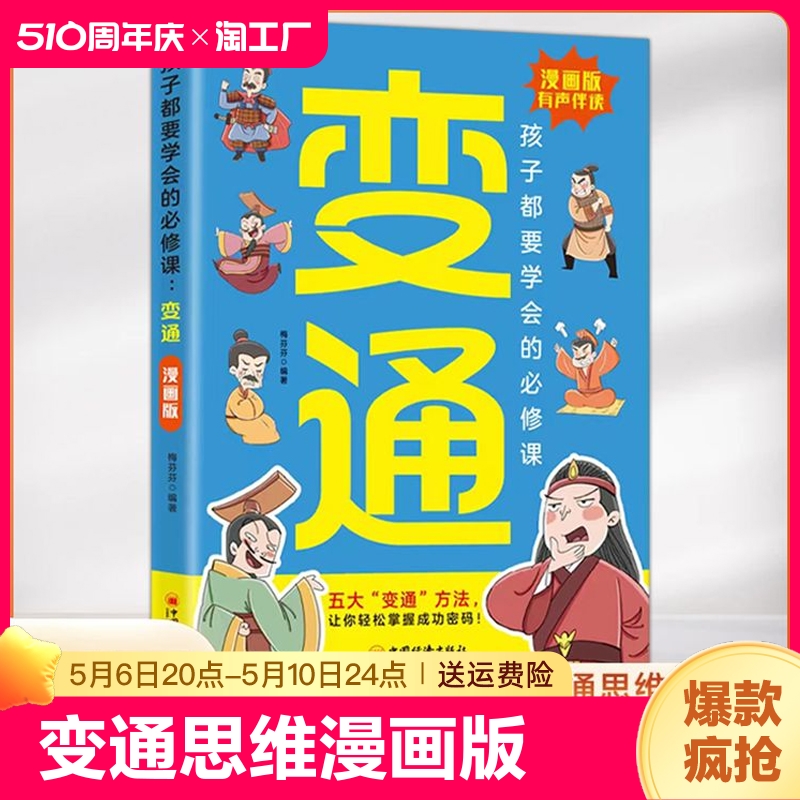 漫画版思维变通逻辑开发处世社交