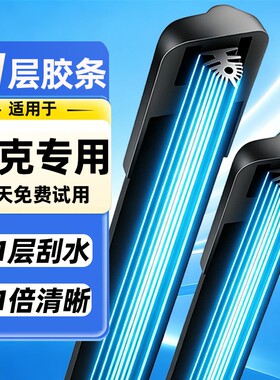 【别克专用】11胶条雨刮器