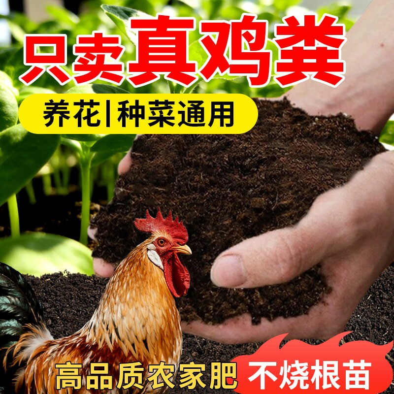 鸡粪发酵有机肥料种菜种花专用羊粪鸡屎蔬菜果树肥料营养土鸡粪肥