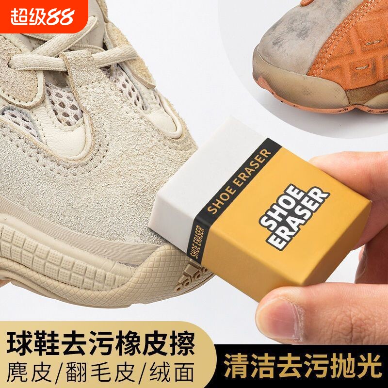 鞋狗麂皮橡皮擦鞋刷翻毛皮专用清洁鹿皮绒鞋擦鞋神器洗衣刷鞋湿巾