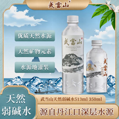 武当山天然弱碱矿泉水解渴多口味