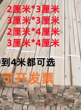 杉木木条长条货物打包木架实木条装修吊顶花架材料2*3厘米