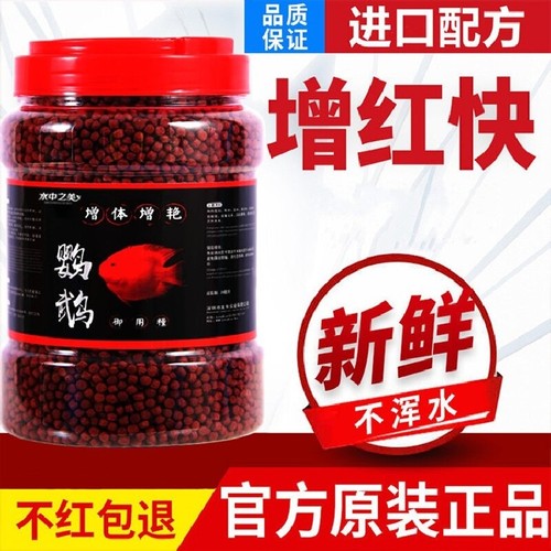 血鹦鹉鱼专用增红鱼食