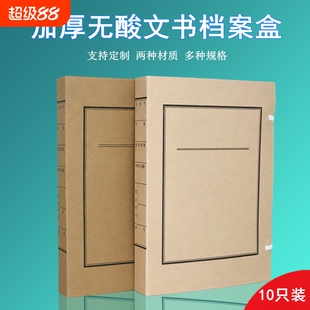 10只装a4无酸纸加厚档案盒新标准进口牛皮纸文书纸质大容量文件收纳资料盒2-10厘米封皮卷宗
