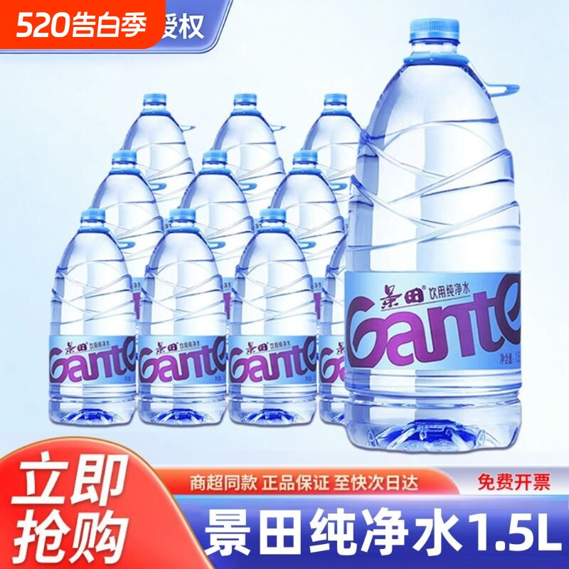 景田纯净水1.5L*12大瓶泡茶煮饭家庭饮用水大桶装出游旅游家用