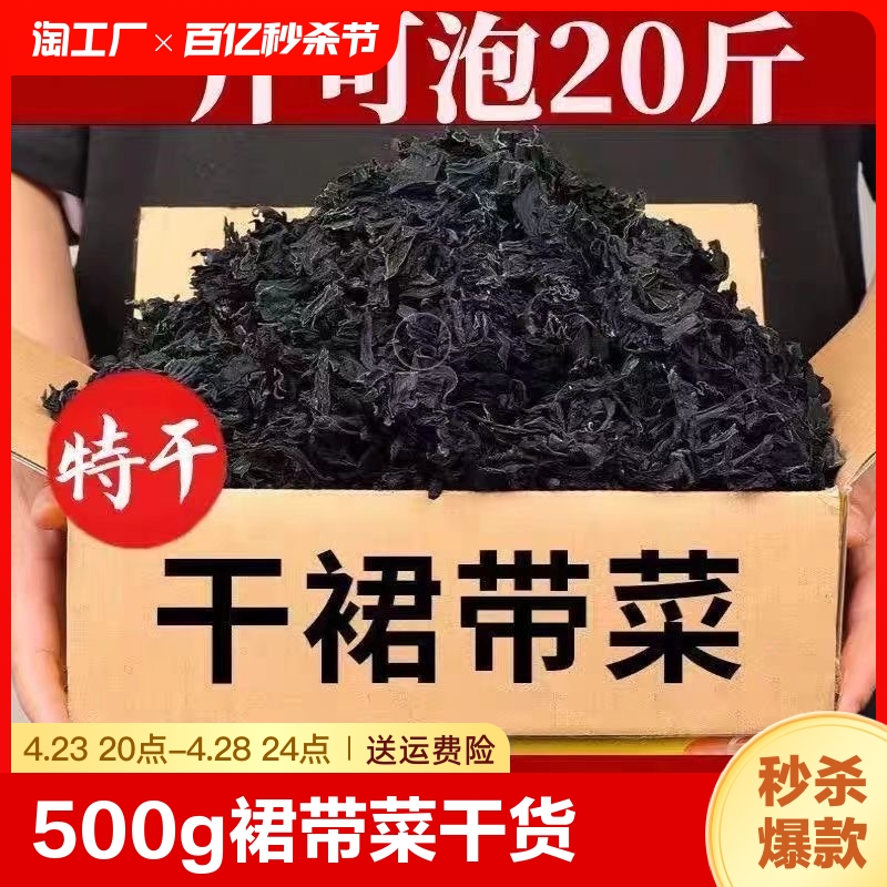 干裙带菜特级干货无沙无盐