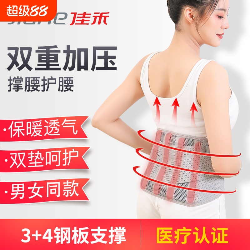 佳禾医用护腰带腰部固定支撑腰托男女老人运动健身护腰四季通用