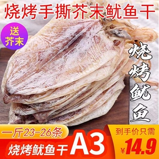 手撕烧烤鱿鱼干淡干不咸芥末尤鱼干家用非即食干鱿鱼条ktv同款